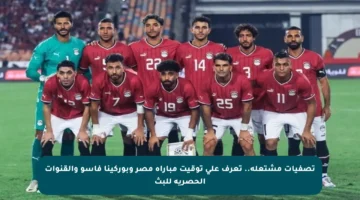 تصفيات مشتعلة.. تعرف على توقيت مباراة مصر وبوركينا فاسو والقنوات الحصرية للبث